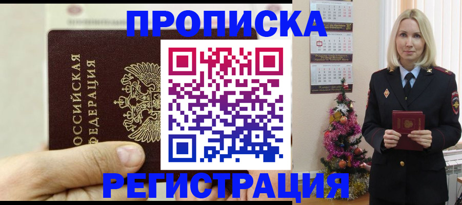 прописка для военкомата в Зернограде